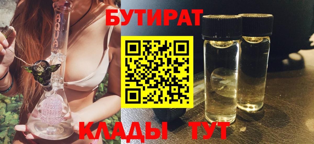 Бутират бутик  Вход с VPN  БУТИРАТ  Благодарный 