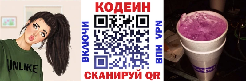 Кодеин Purple Drank  ОМГ ОМГ онион  Благодарный 