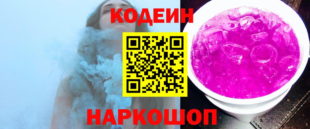 Благодарный  Кодеин напиток Lean (лин)  Вход с VPN 