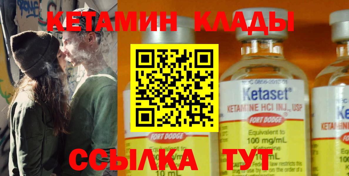 КЕТАМИН ketamine  Вход с VPN  Благодарный 