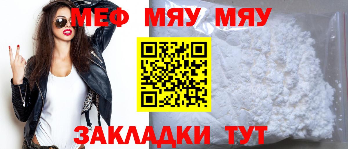 Меф мяу мяу  Благодарный