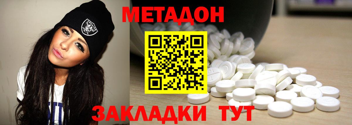 Метадон methadone  МЕТАДОН мёд  Вход с VPN  Благодарный 